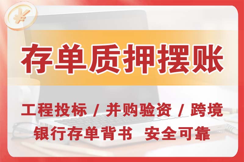 南开大额存单质押摆账