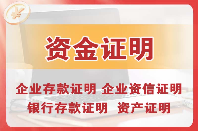 南开银行存款证明