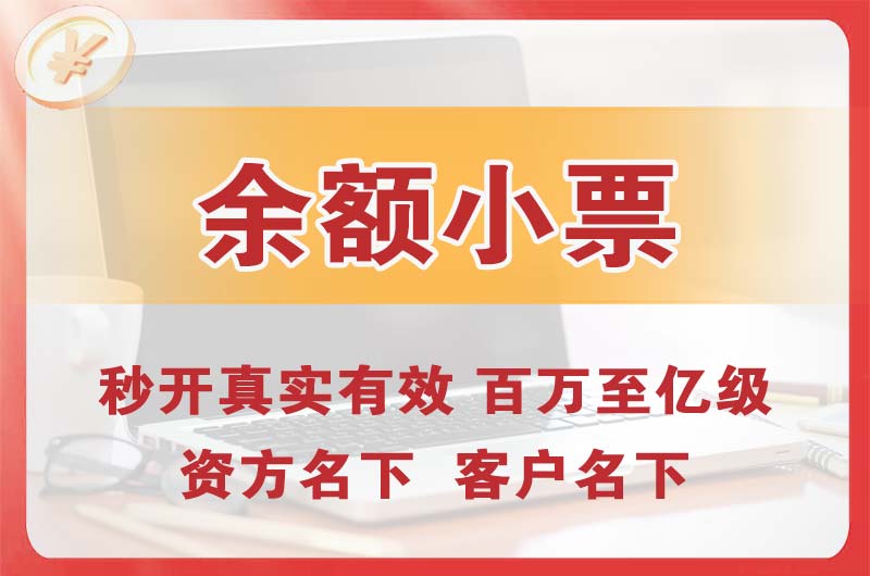 南开余额小票